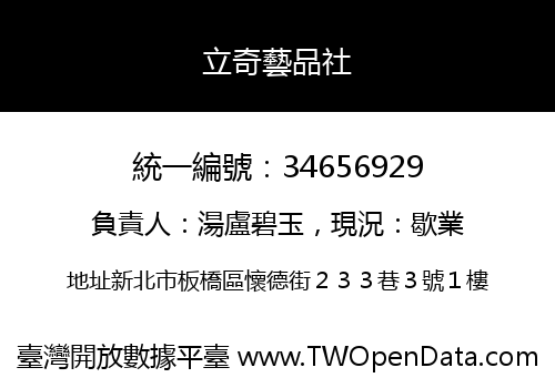立奇藝品社