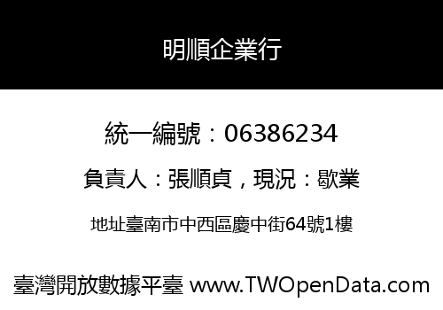 明順企業行