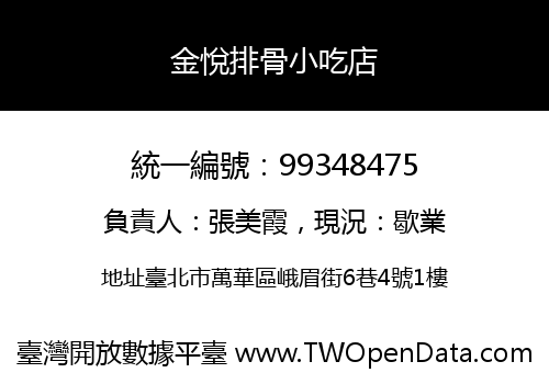 金悅排骨小吃店