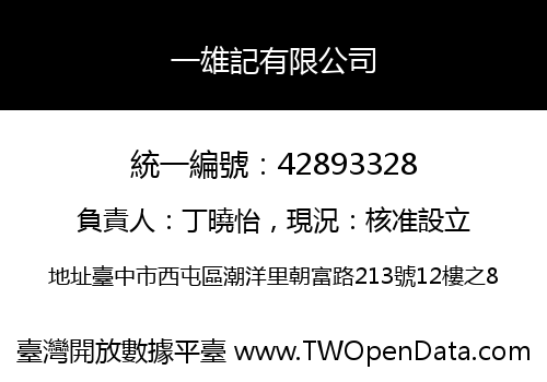一雄記有限公司