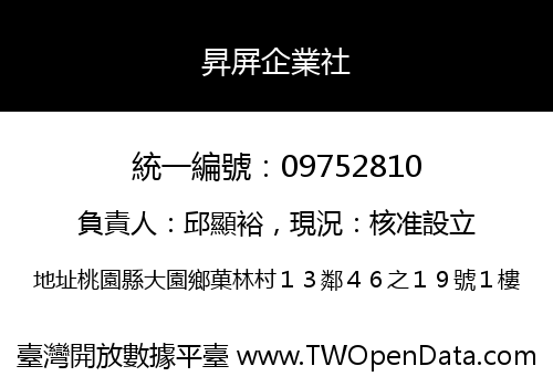 昇屏企業社