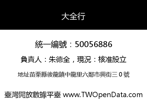 大全行