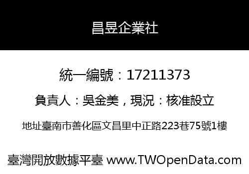 昌昱企業社