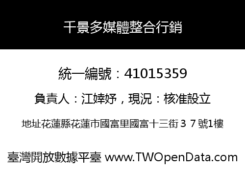 千景多媒體整合行銷
