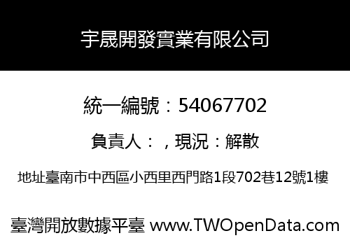 宇晟開發實業有限公司