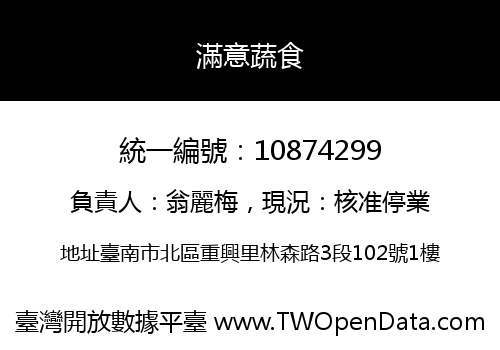 滿意蔬食