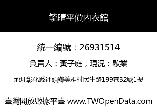 毓晴平價內衣館