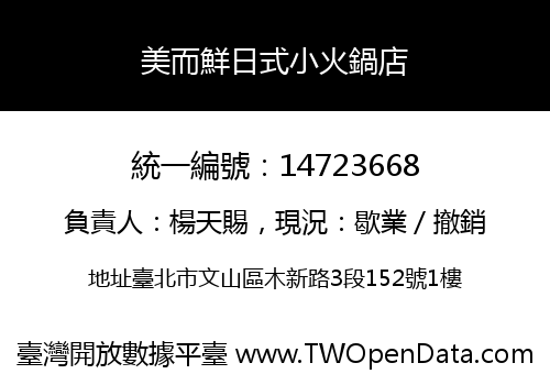 美而鮮日式小火鍋店
