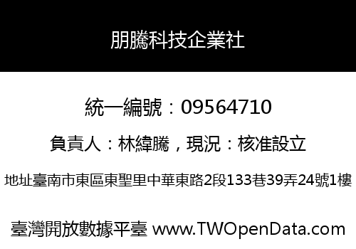 朋騰科技企業社