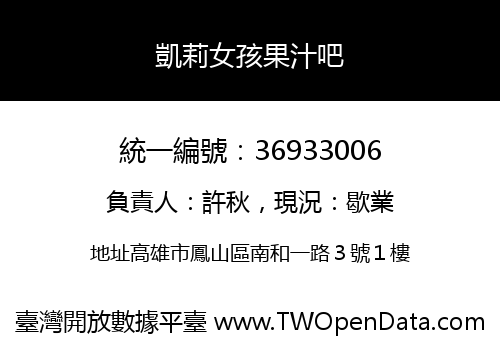 凱莉女孩果汁吧