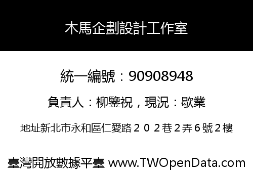木馬企劃設計工作室