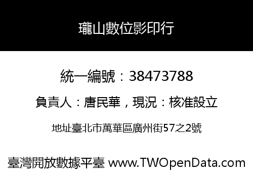 瓏山數位影印行