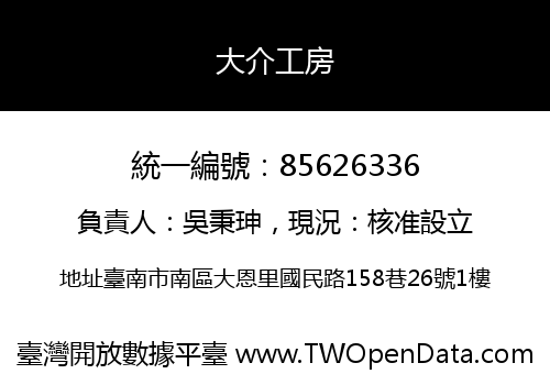 大介工房