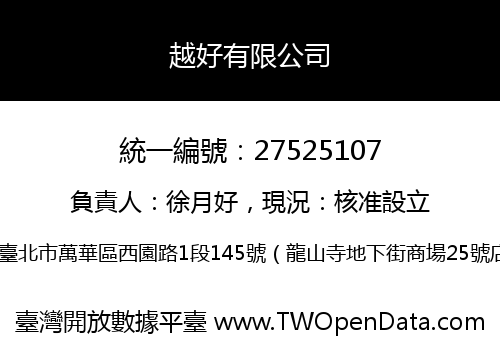 越好有限公司