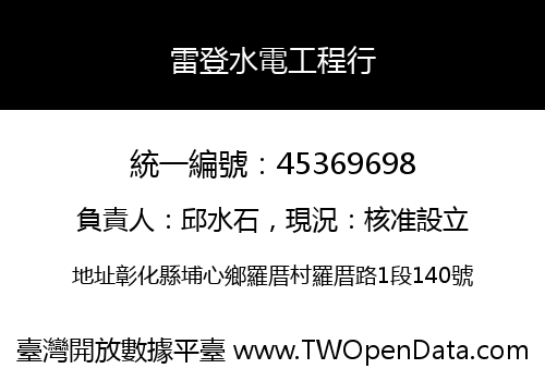 雷登水電工程行