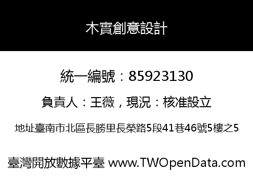 木實創意設計