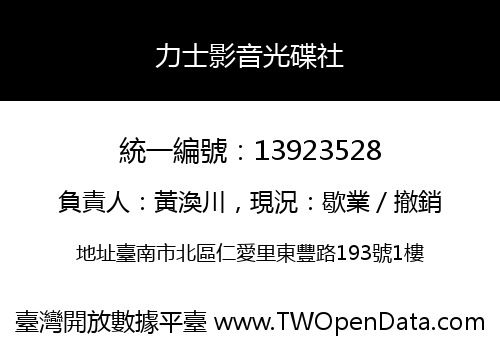 力士影音光碟社