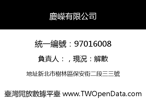 慶嶸有限公司