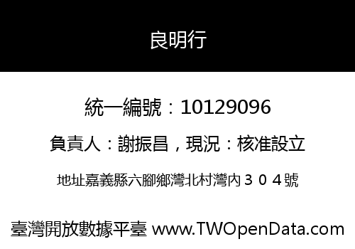 良明行