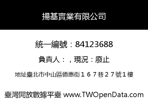 揚基實業有限公司