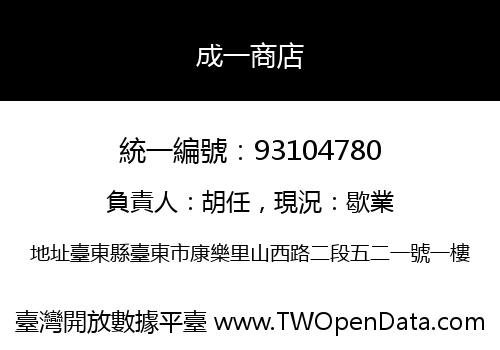 成一商店