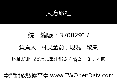 大方旅社