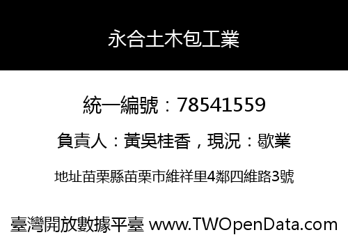 永合土木包工業