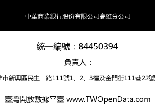 中華商業銀行股份有限公司高雄分公司