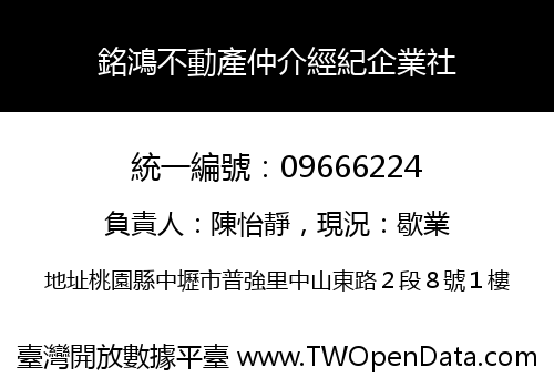 銘鴻不動產仲介經紀企業社