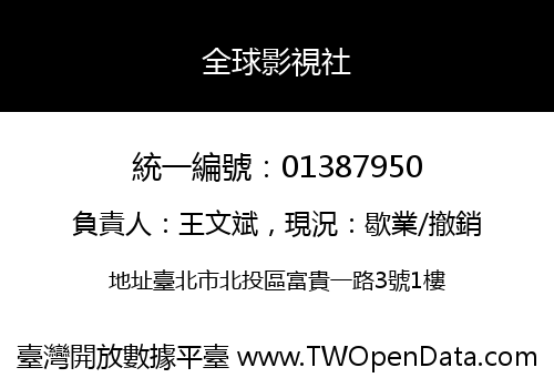 全球影視社