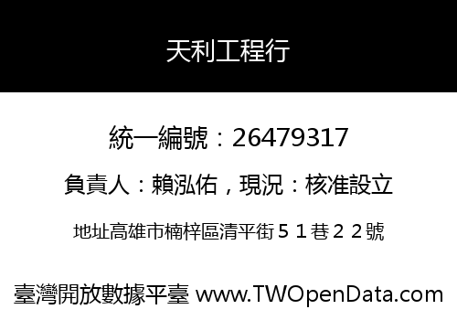 天利工程行