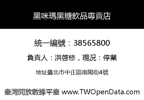 黑咪瑪黑糖飲品專賣店