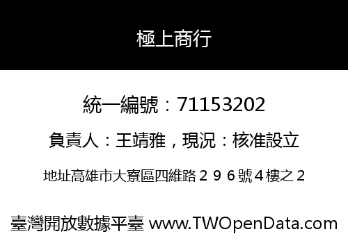 極上商行