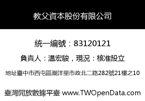 教父資本股份有限公司