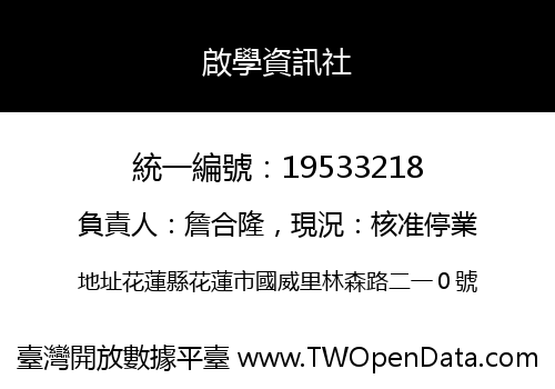 啟學資訊社