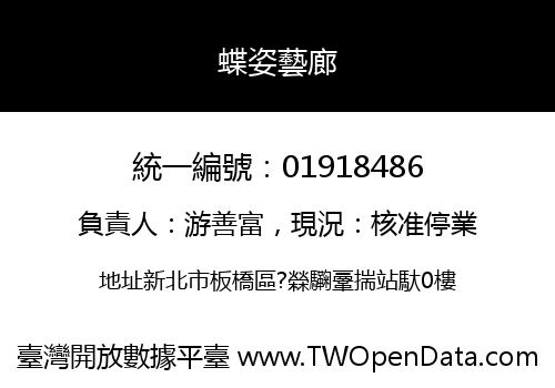 蝶姿藝廊