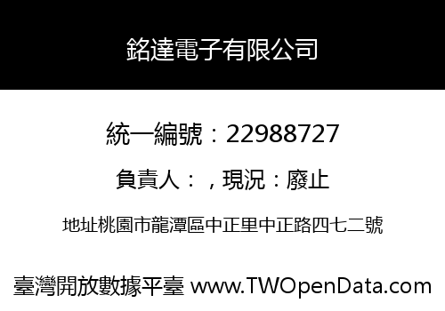 銘達電子有限公司