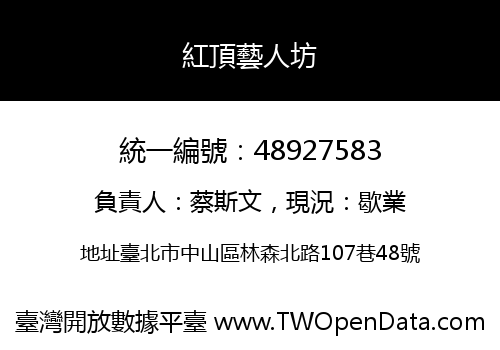 紅頂藝人坊