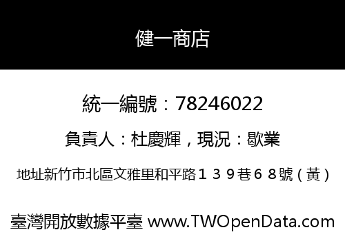 健一商店