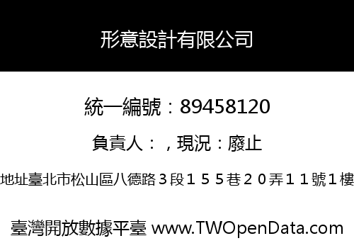 形意設計有限公司