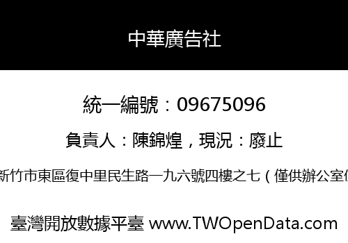 中華廣告社