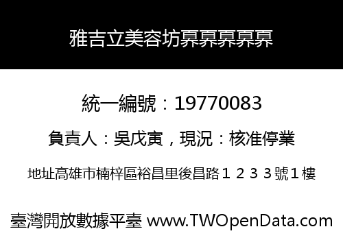 雅吉立美容坊奡奡奡奡奡