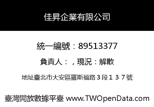 佳昇企業有限公司