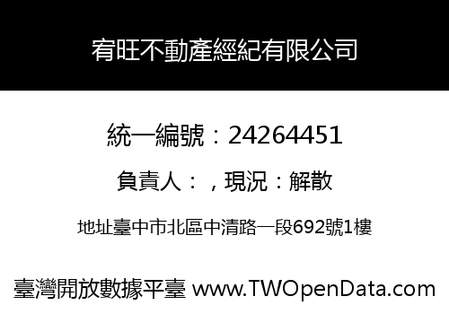 宥旺不動產經紀有限公司