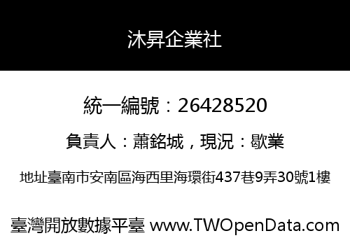 沐昇企業社