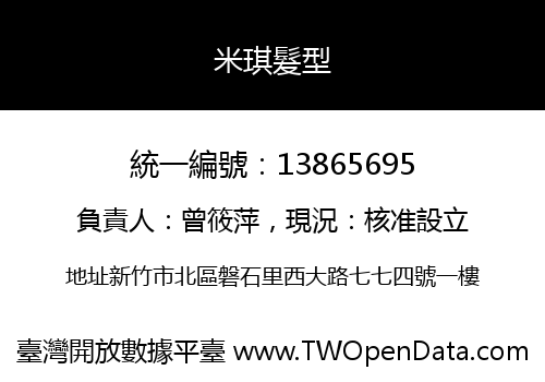 米琪髮型