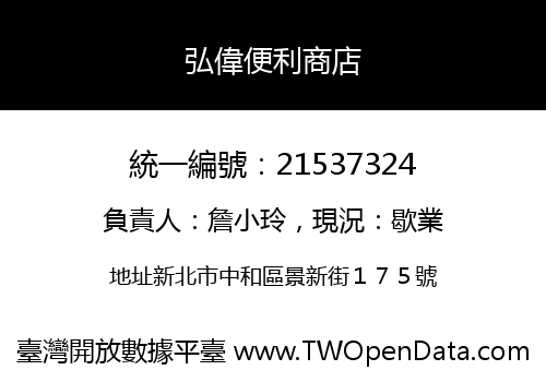 弘偉便利商店