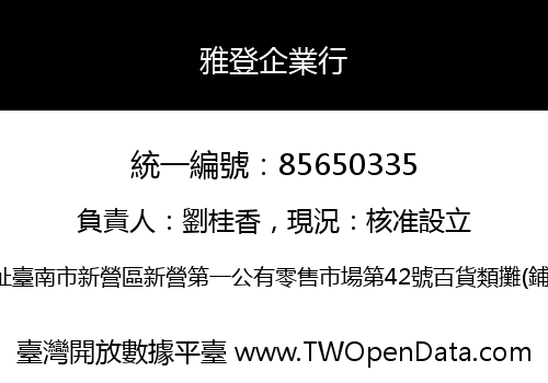 雅登企業行