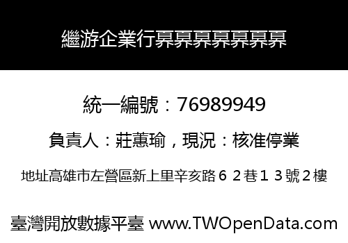 繼游企業行奡奡奡奡奡奡奡