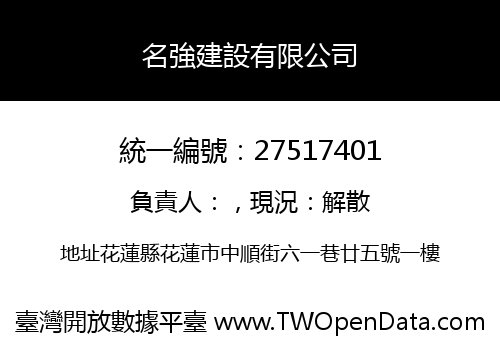 名強建設有限公司
